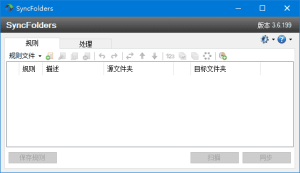 SyncFolders(免费文件夹同步工具)v3.6.276多语便携版-财仔梦想资源网