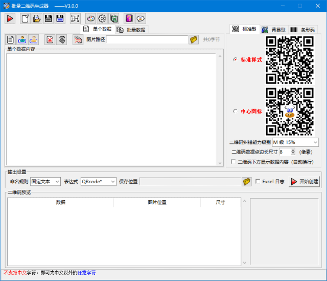 批量二维码生成器(支持动态背景二维码)v3.2.0中文绿色版-财仔梦想资源网