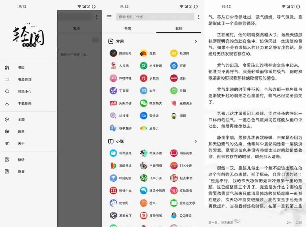 轻阅v18019内容丰富，自带2000＋优质书源，阅读魔改去广告纯净版-财仔梦想资源网