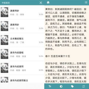 中医医经v2.7.5-财仔梦想资源网