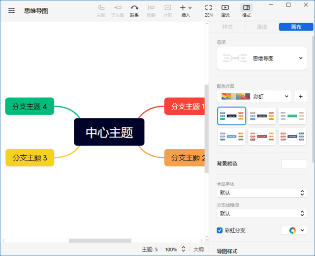 XMind2025(创建思维导图)v25.07.03033(20250725)中文破解版-财仔梦想资源网