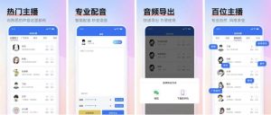 赤拳配音v1.0.6，Ai配音神器，百位主播音色-财仔梦想资源网