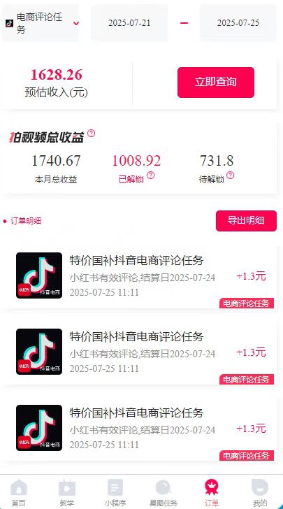 图片[2]-一天轻松3000+，抖音国补福利！评论就有钱，还有额外躺赚！-财仔梦想资源网