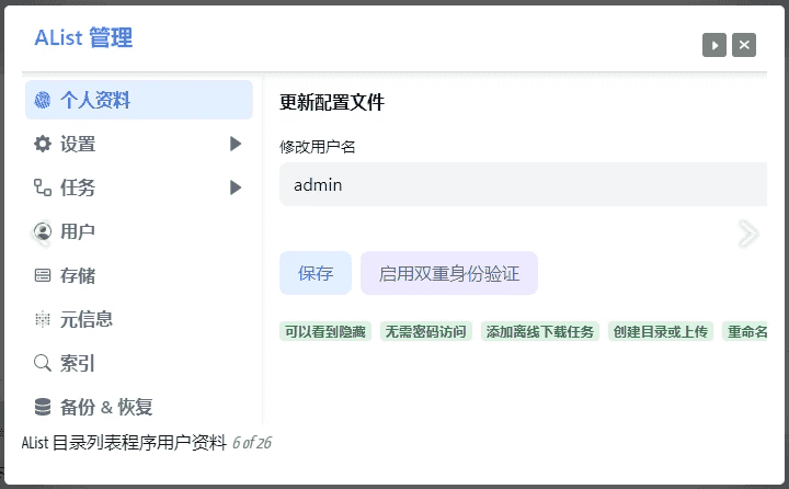 Alist挂载工具v3.47.0-财仔梦想资源网