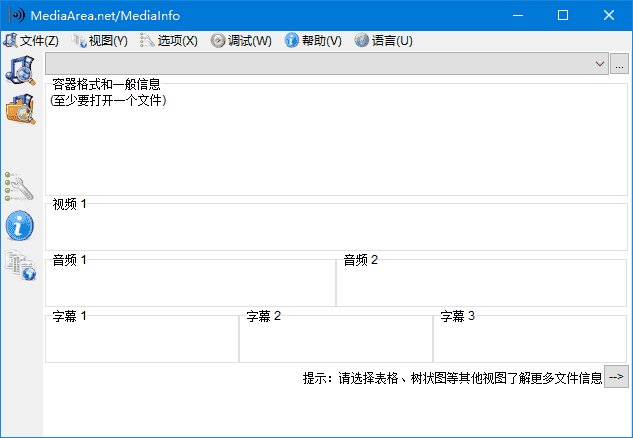 MediaInfo(多媒体文件信息查看)v25.07中文绿色版-财仔梦想资源网
