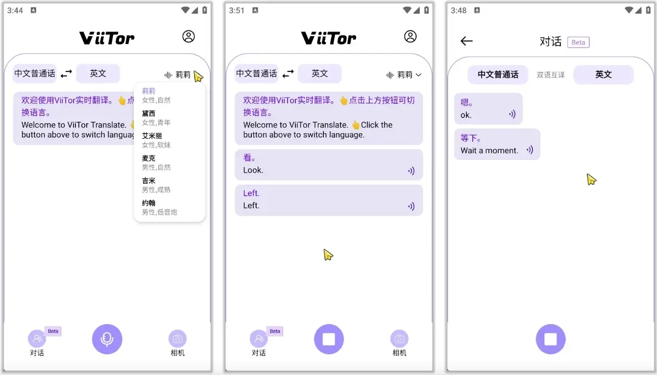 ViiTor实时翻译v2.4.8，完全免费的高识别率同声传译软件-财仔梦想资源网