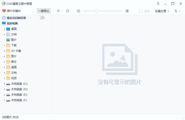 2345看图王v13.1.1.12101去广告纯净版-财仔梦想资源网