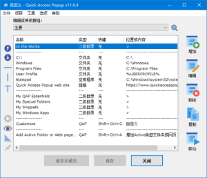 QuickAccessPopup(快速启动菜单工具)v11.6.6多语便携版-财仔梦想资源网