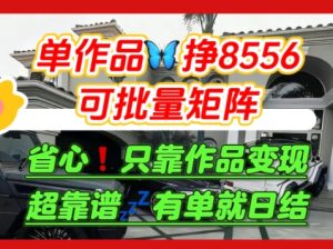 【肥肉项目】利用求知欲，做知乎日结拉新，单作品挣8556，可批量矩阵-财仔梦想资源网