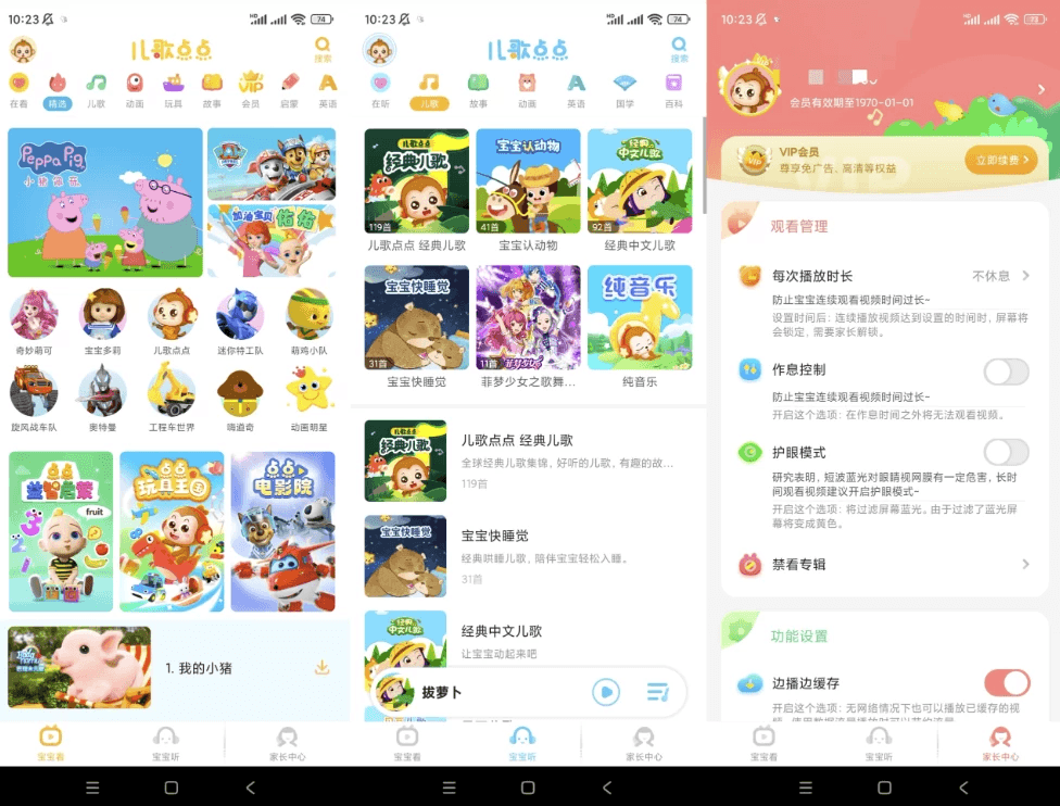 儿歌点点v4.58.0解锁会员-财仔梦想资源网