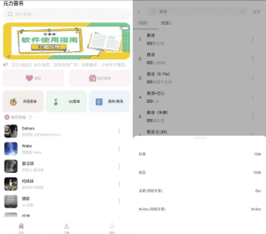 元力音乐v1.5.5清爽版-财仔梦想资源网