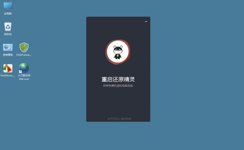 DiskFreeze重启还原v2.6.0.0绿色版-财仔梦想资源网