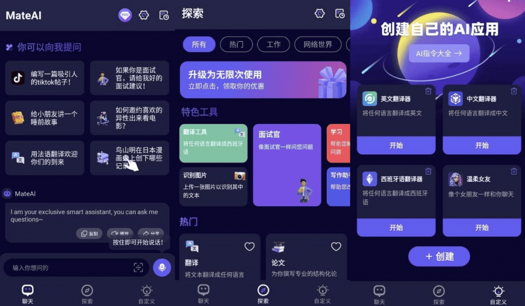 MateAIv1.4.7高级版，一款革命性的人工智能聊天机器人-财仔梦想资源网