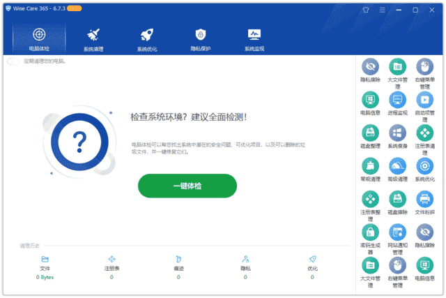 WiseCare365(系统优化工具)Prov7.2.8.707多语便携版-财仔梦想资源网
