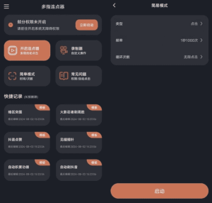 多指连点器v3.0.6高级版-财仔梦想资源网