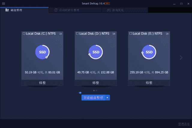 IObitSmartDefrag(磁盘碎片整理)Prov11.0.0.454多语便携版-财仔梦想资源网