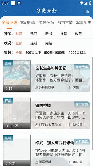 爱听书APP(安卓免费听书软件)v2.6.0去广告修改版-财仔梦想资源网