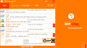 3DPChip(驱动程序更新工具)v25.07中文绿色版-财仔梦想资源网