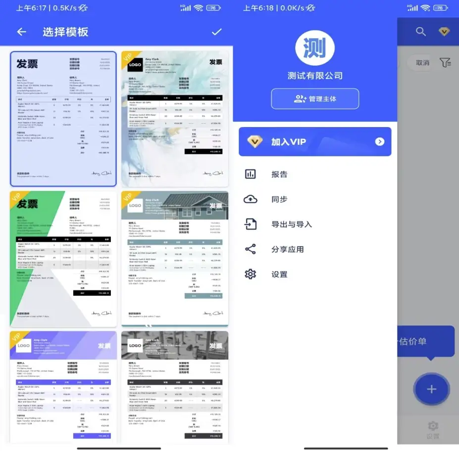 发票制作器v1.02.34.0625解锁会员-财仔梦想资源网