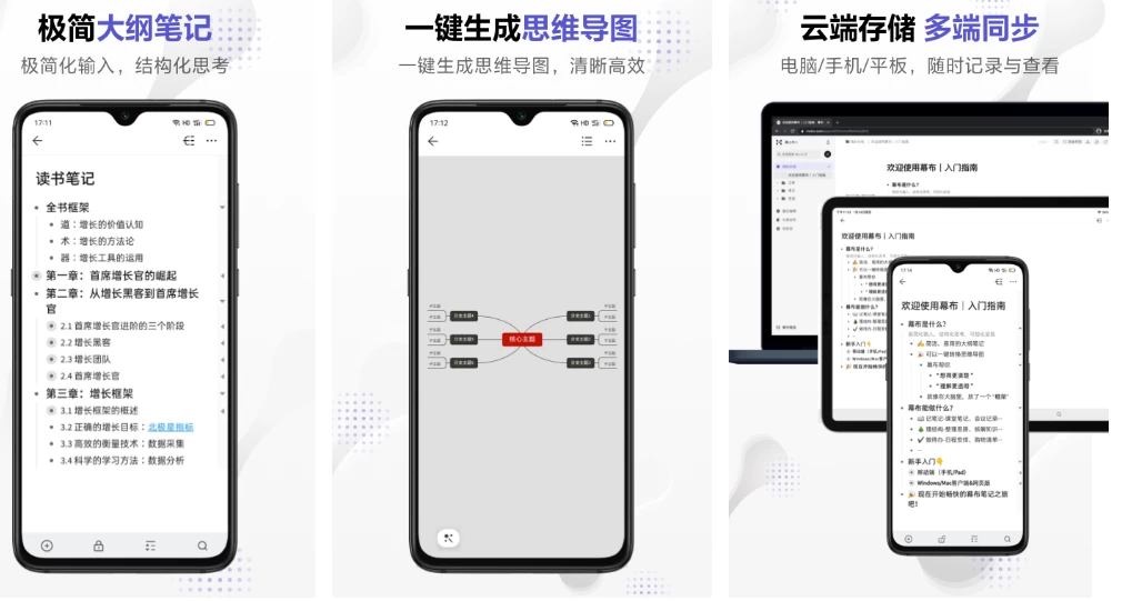 幕布v2.82.0高级版一款轻量级的思维概要整理工具-财仔梦想资源网