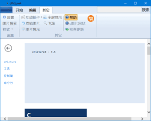 cPicture(图片管理软件)v4.8中文绿色版-财仔梦想资源网