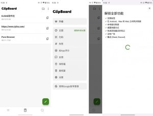 Clipboard剪切板v7.0.0高级版-财仔梦想资源网