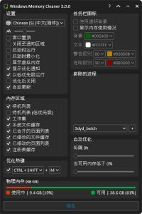 WindowsMemoryCleaner(内存优化软件)v3.0.0中文绿色版-财仔梦想资源网