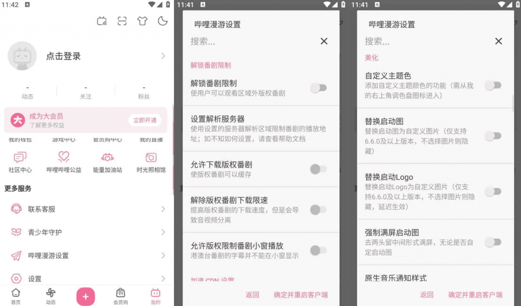 Bilibili哔哩哔哩v8.56.0，去广告内置哔哩漫游模块版，解锁实用功能-财仔梦想资源网