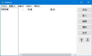 HotkeyP(宏和热键设置工具)v4.11中文绿色版-财仔梦想资源网
