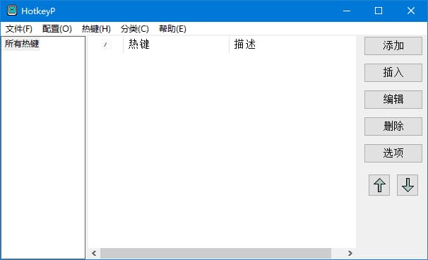HotkeyP(宏和热键设置工具)v4.11中文绿色版-财仔梦想资源网