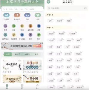 本草纲目中草药大全v1.9解锁VIP功能-财仔梦想资源网