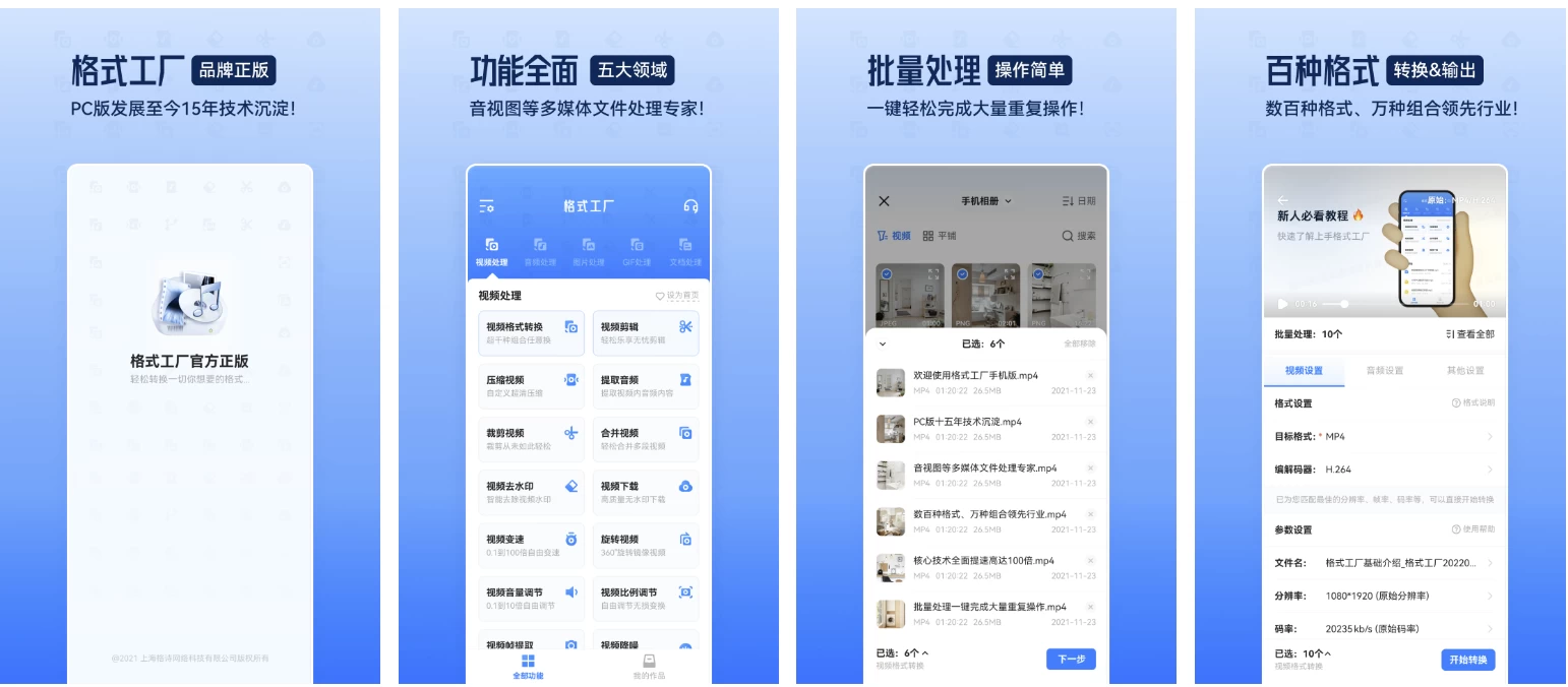 FormatFactory格式工厂v6.6.4会员版，全格式一键快速转换-财仔梦想资源网