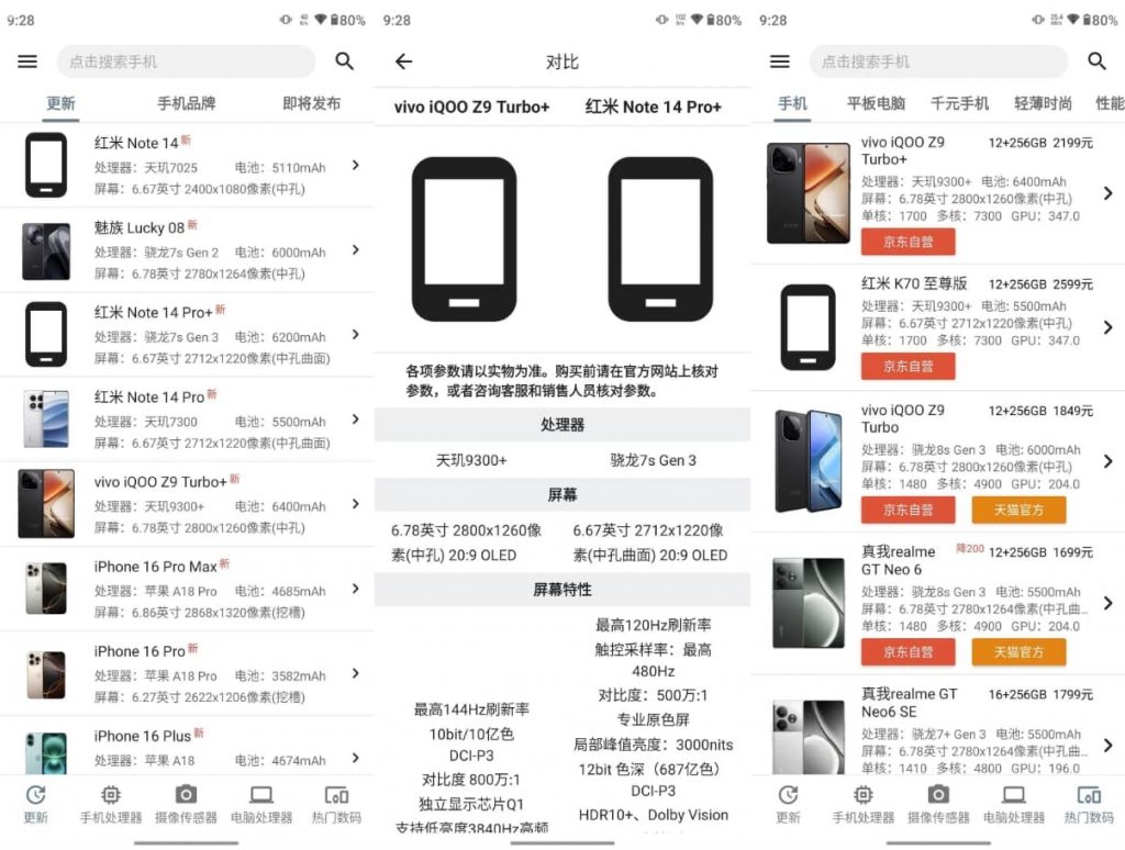 手机性能排行APPv5.3.1-财仔梦想资源网
