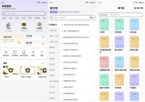 中药百科大全v1.4解锁会员-财仔梦想资源网
