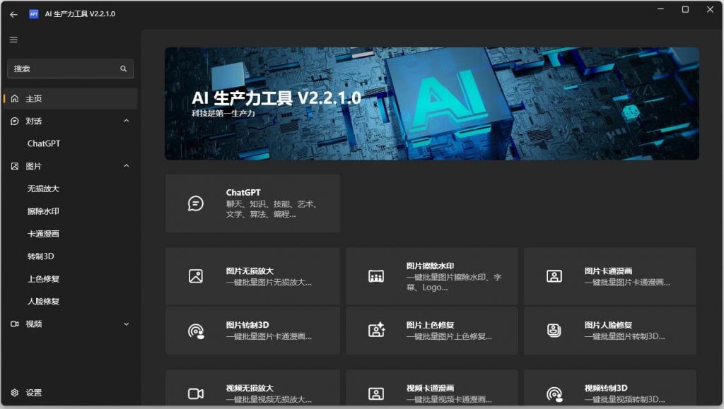 AptFullAI生产力工具v2.9.14.0绿色版-财仔梦想资源网