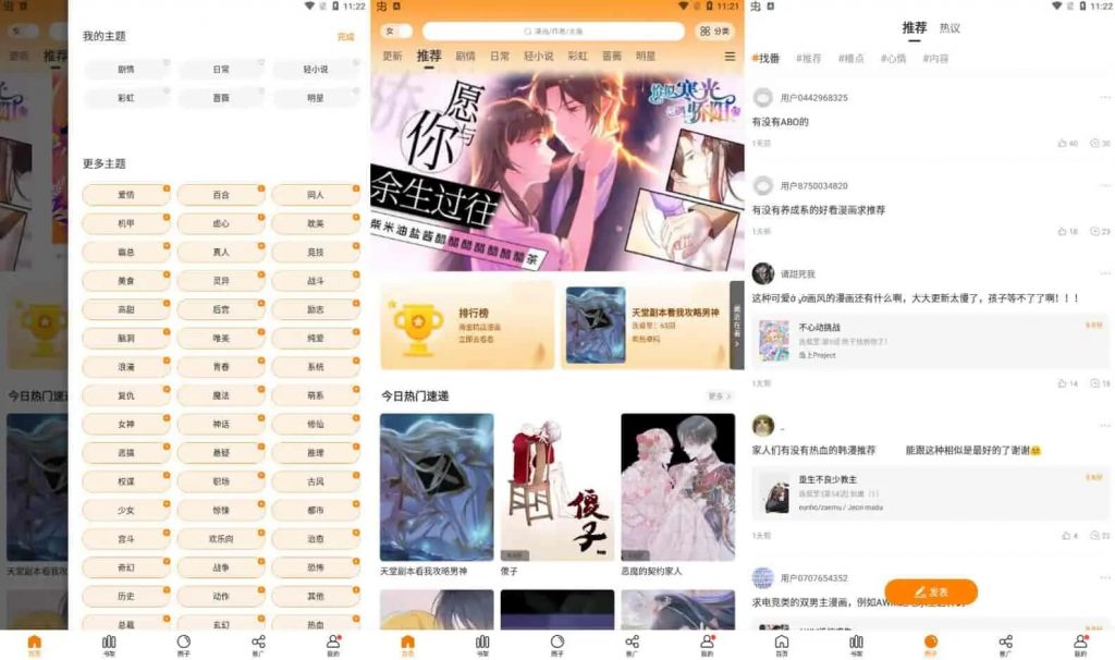 漫画社/漫天星v3.0.2漫画大全阅读软件，高清无水印，无广告-财仔梦想资源网