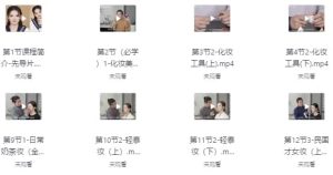 毛戈平资深讲师保姆级美妆教学课-财仔梦想资源网