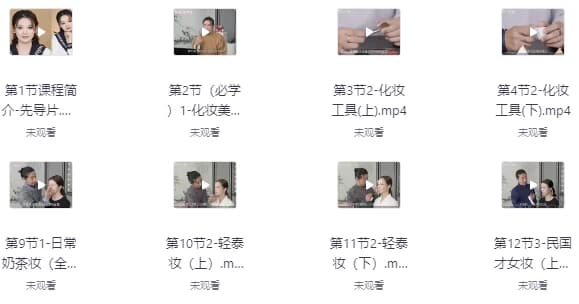 毛戈平资深讲师保姆级美妆教学课-财仔梦想资源网