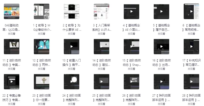 AE基础动画：让2D角色简单动起来-财仔梦想资源网