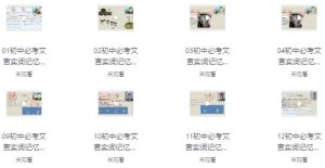 初中文言文超级记忆法-财仔梦想资源网