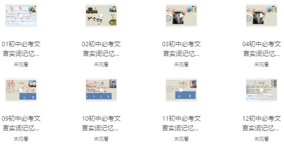 初中文言文超级记忆法-财仔梦想资源网