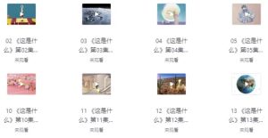 阿嘟白泽科普动画（全两季）-财仔梦想资源网