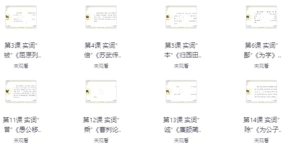 初高中牧羊人古文课程-财仔梦想资源网