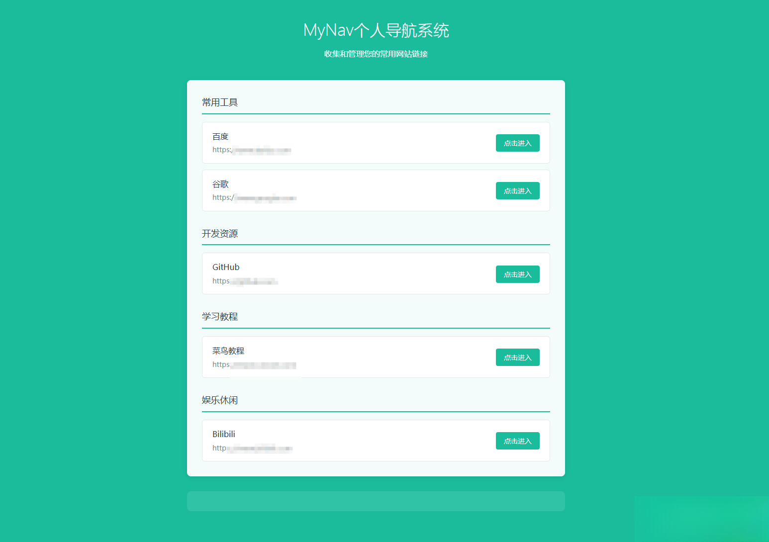 个人导航系统多模板带后台-财仔梦想资源网