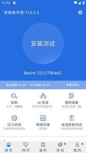 安兔兔评测APP(安卓手机跑分)v10.5.2去广告纯净版-财仔梦想资源网