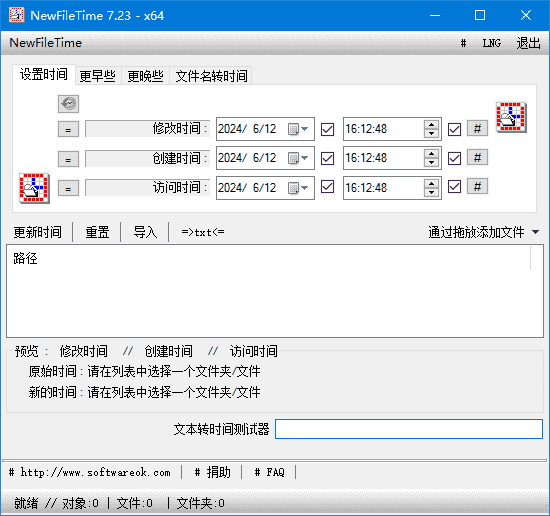 NewFileTime(修改文件时间戳神器)v7.77多语便携版-财仔梦想资源网
