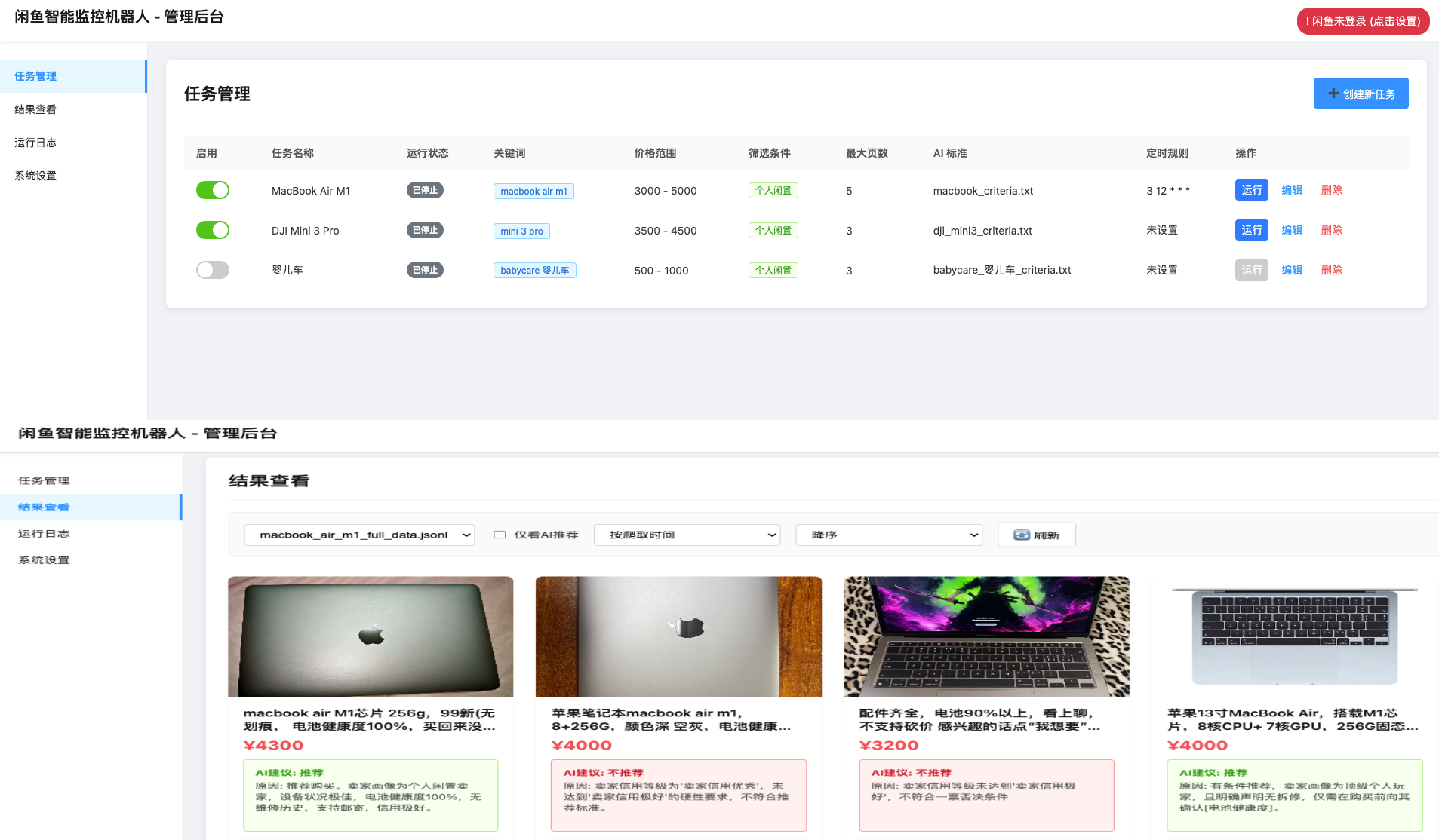闲鱼智能监控机器人闲鱼任务监控分析系统-财仔梦想资源网