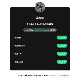 2025最新网站发布页全新Ui好看的导航页面-财仔梦想资源网