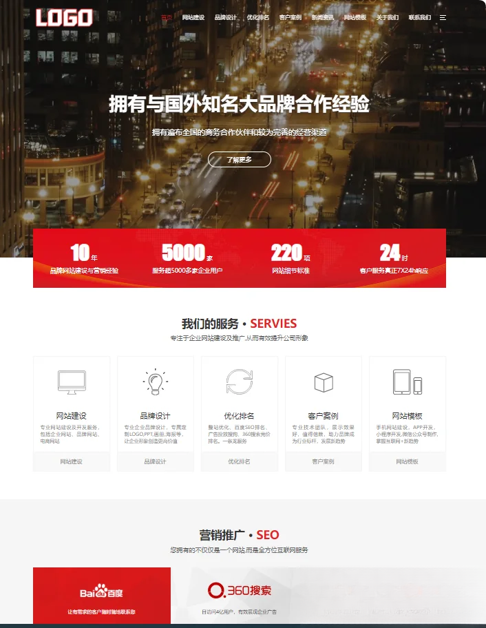pbootCMS红色大气的网络建站公司网站模板(自适应手机端)-财仔梦想资源网