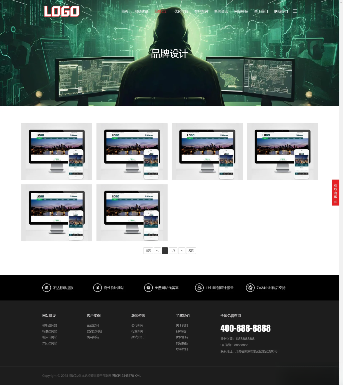 图片[1]-pbootCMS红色大气的网络建站公司网站模板(自适应手机端)-财仔梦想资源网